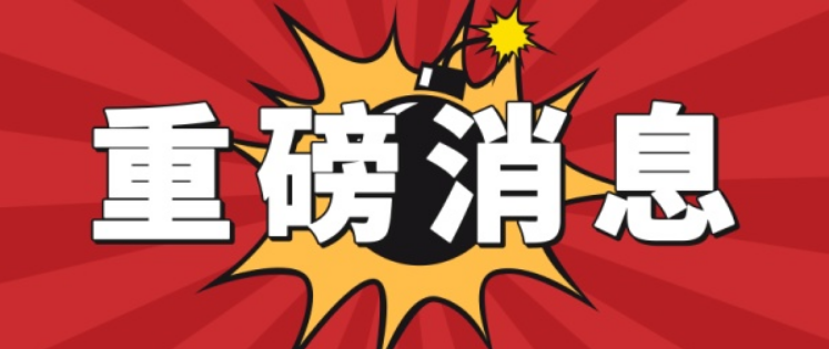 重磅?。≠Y質(zhì)又大變天！住建部官網(wǎng)正式公布，多項資質(zhì)被取消/合并，大調(diào)整施工/專業(yè)承包/設(shè)計/監(jiān)理等資質(zhì)！